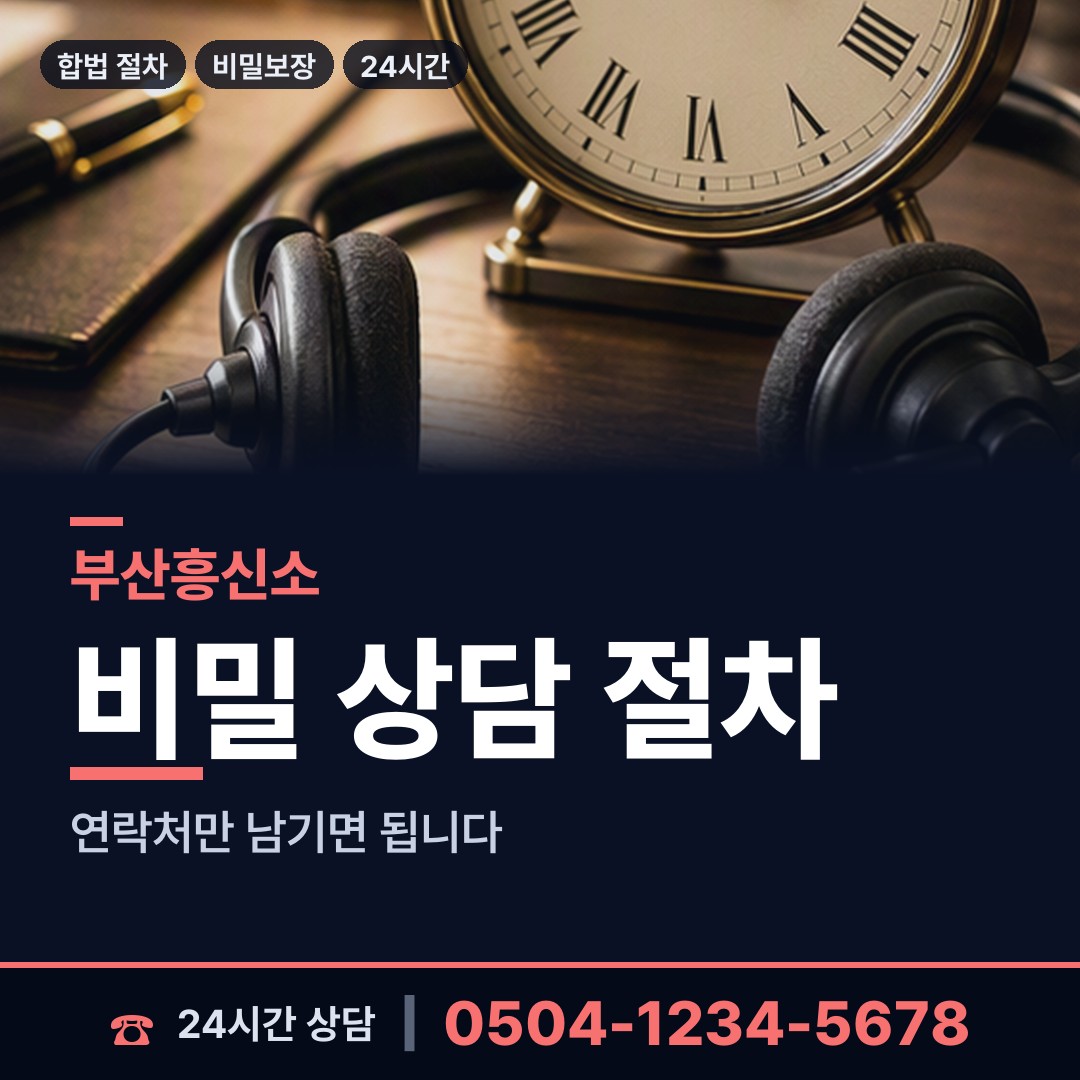 부산 중제2동 평판조사 상담 안내