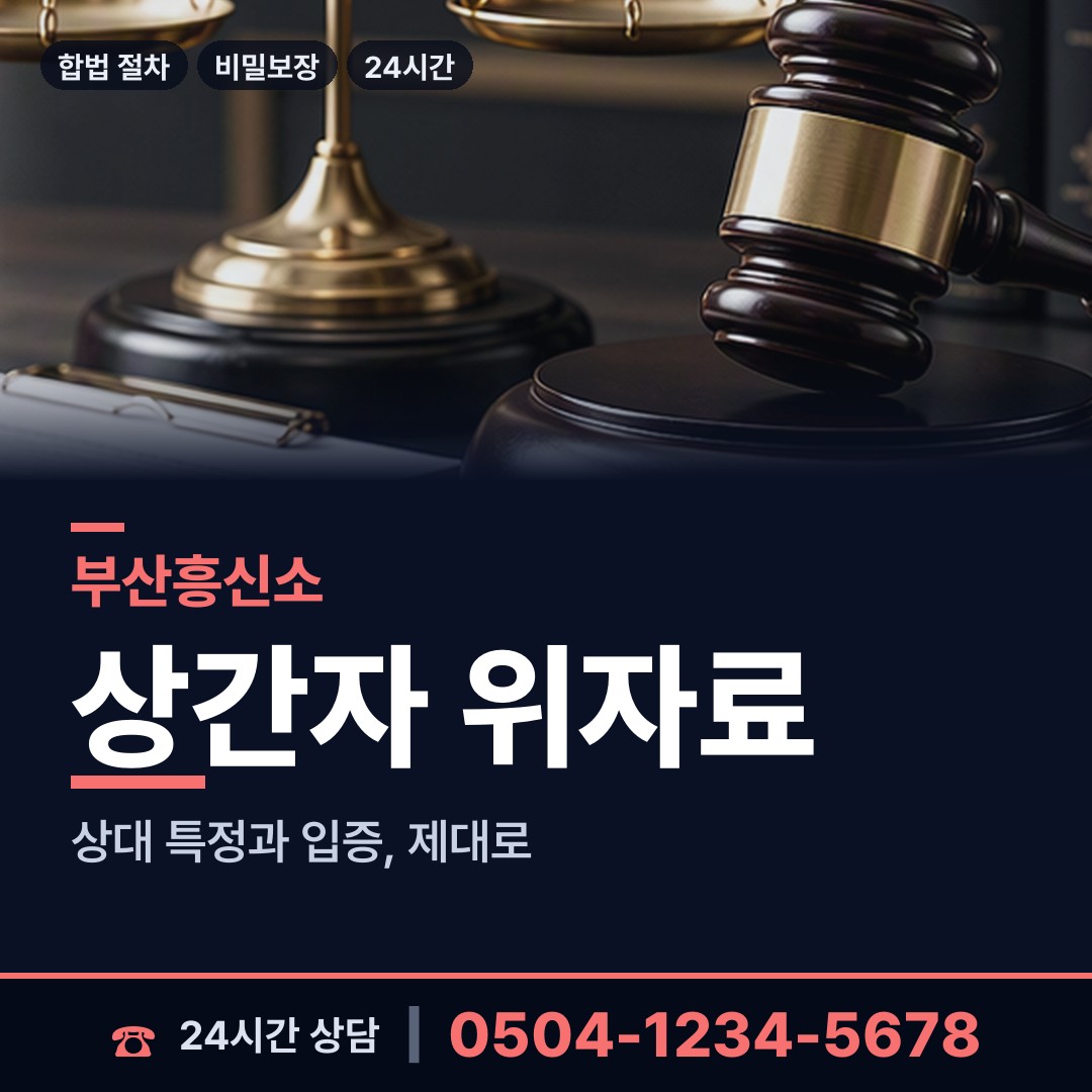 부산 중제2동 부인외도탐정 상담 안내