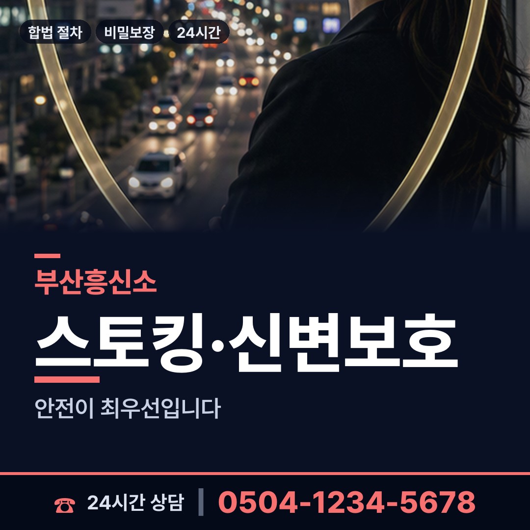 부산 중제2동 온라인사기조사 상담 안내