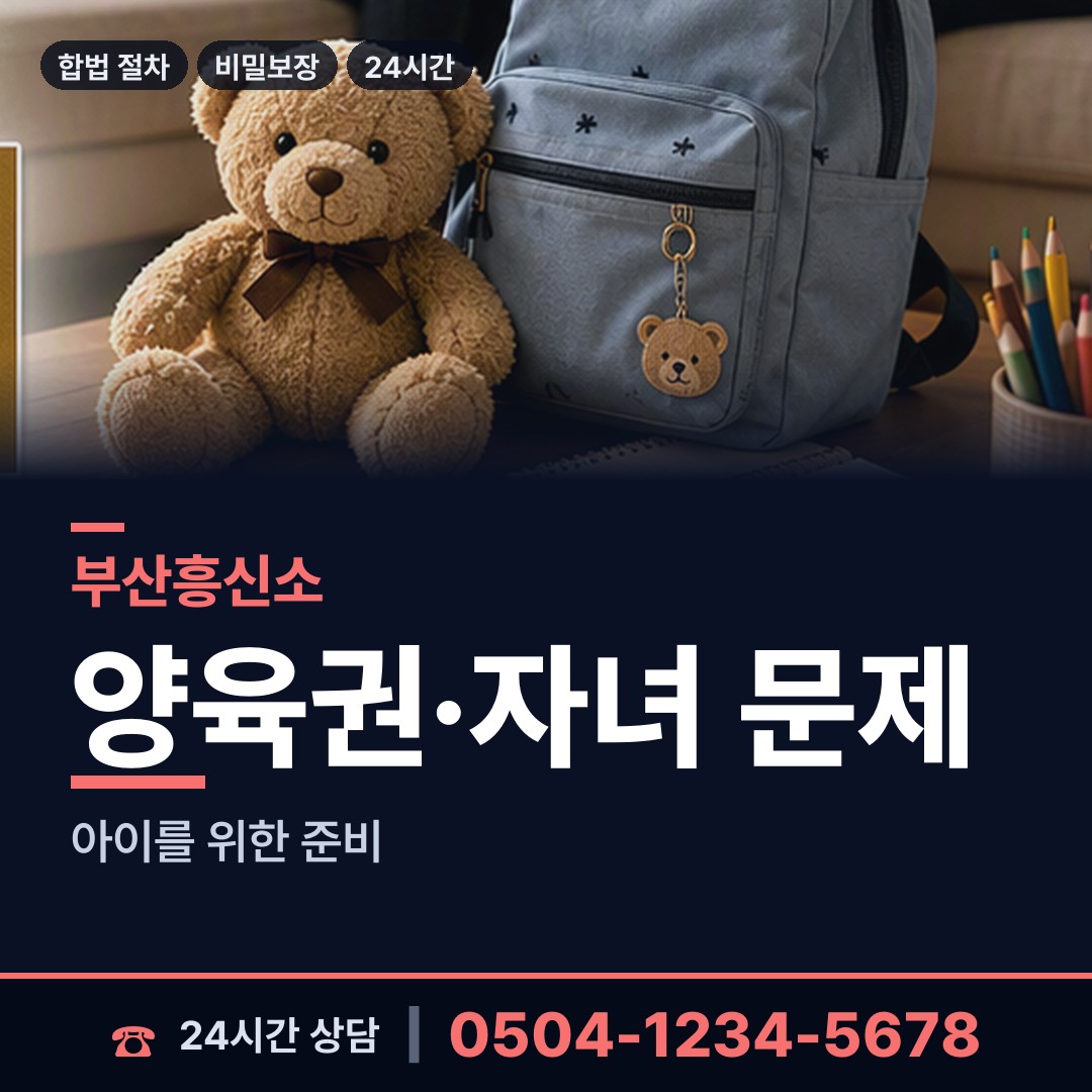 부산 중제2동 혼인파탄증거 상담 안내